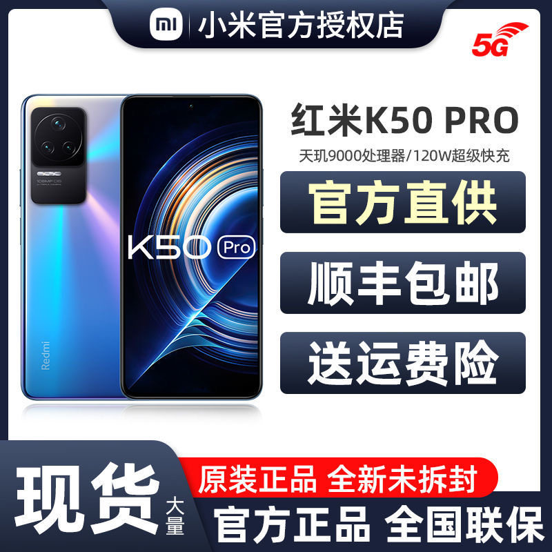 小米红米Redmi K50pro 天玑9000 正品小米k50pro官网游戏 120W快充 墨羽 12GB+256GB 5G智能手机