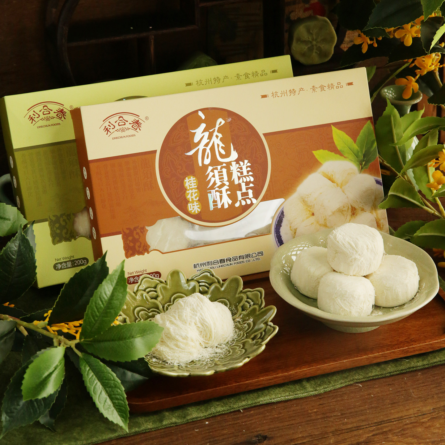 利合春杭州特产桂花龙须酥200克龙须糖零食河坊街景区同款伴手礼