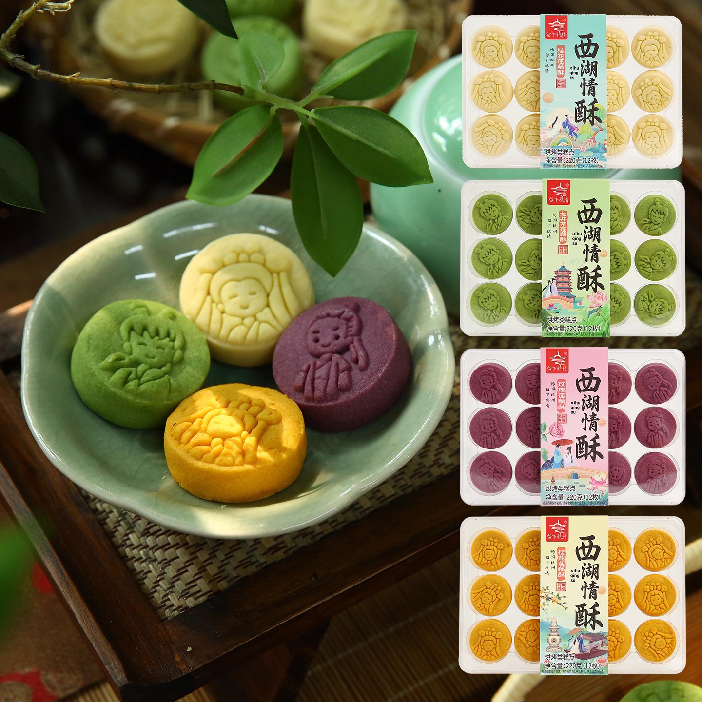 杭策西湖情酥220克莲藕酥杭州特色糕点龙井茶桂花玫瑰味白娘子酥