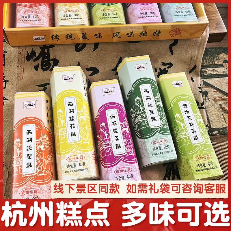 杭州云片糕刘瑞斋杭州特产伴手礼