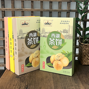 刘瑞斋西湖茶饼168克龙井桂花板栗椒盐杭州特产伴手礼线下热销款