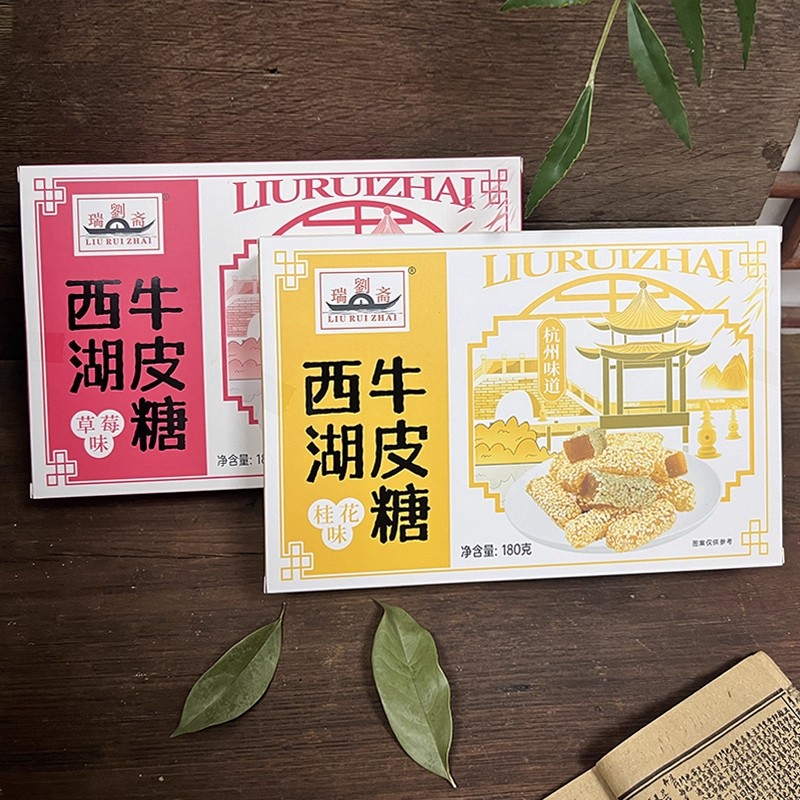 刘瑞斋杭州特产西湖牛皮糖180克桂花草莓味杭州伴手礼软糖糖果