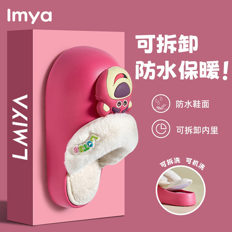 徕米亚草莓熊可爱棉拖鞋