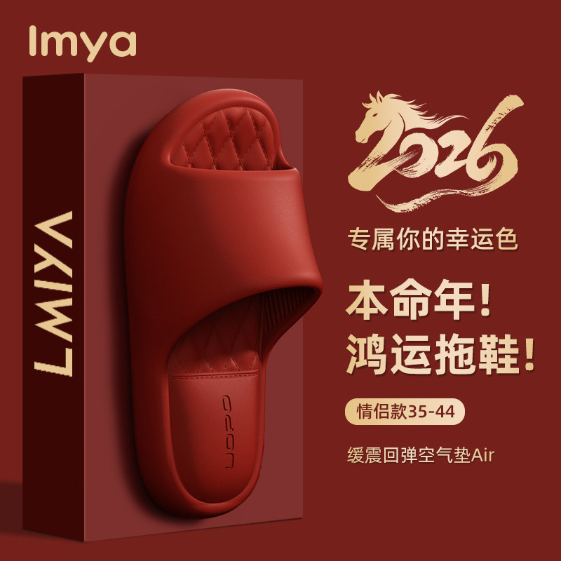 本命马年凉拖鞋女大红色夏季家居室内厚底洗澡浴室防滑情侣结婚男