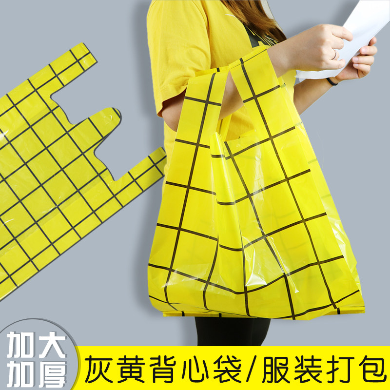 灰黄格子背心袋服装打包搬家收纳加厚加大塑料袋手提袋包装袋包邮