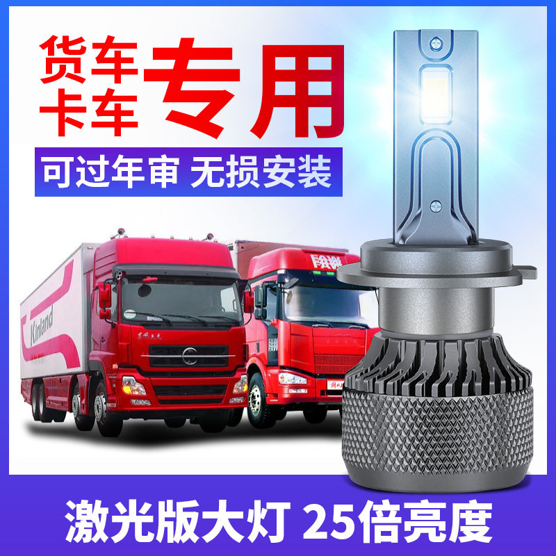 24v货车led大灯h1h7h3超亮聚光h4远近光一体改装强光前大灯泡雾灯