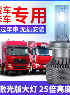 重汽豪沃T7H统帅A7悍将T5GTX567T6G改装24V大货车LED远近光大灯泡