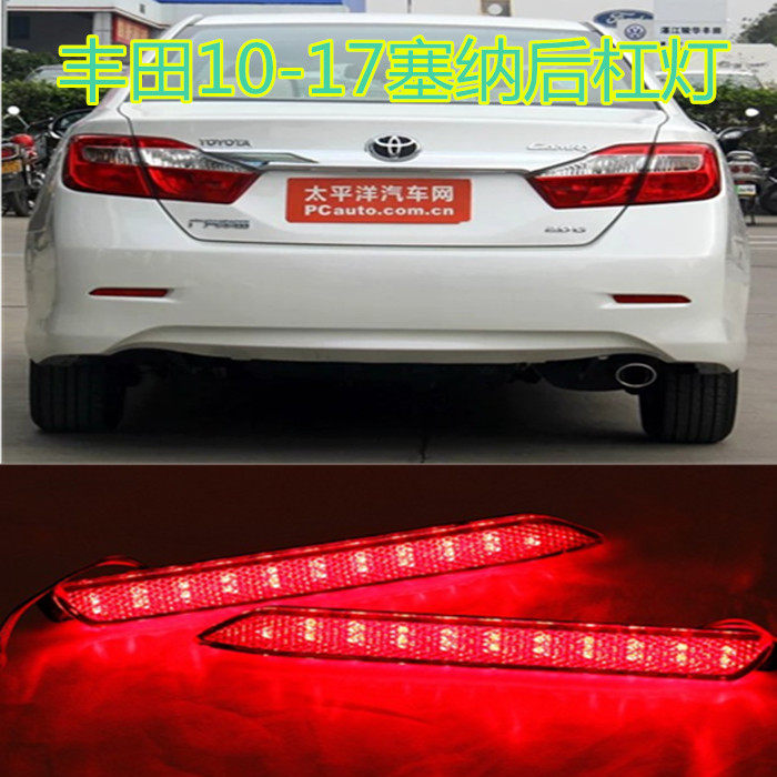 10-17丰田塞纳sienna后雾灯 运动版塞纳后杠灯 汽车尾灯led后杠灯