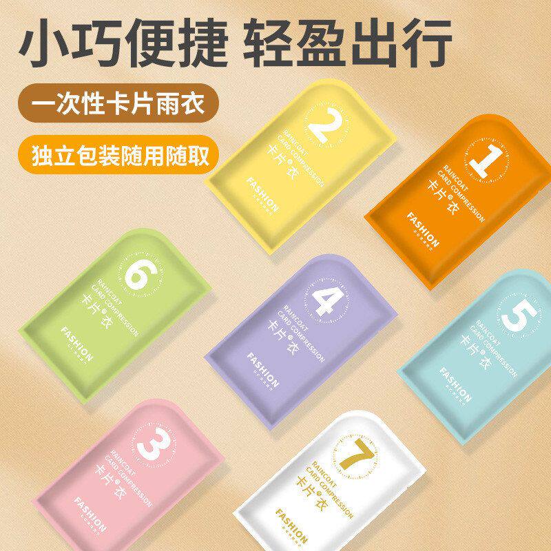 款彩色旅游雨衣便携卡片户外雨衣长款雨披成人一次性加厚专用压缩