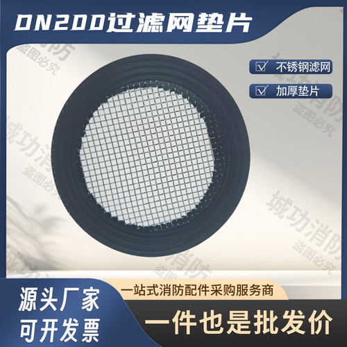 DN200不锈钢加厚法兰过滤网垫片
