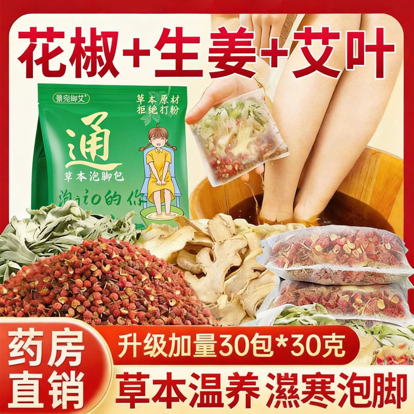 泡脚药包去湿气排毒助睡眠艾草中药小月子花椒生姜艾叶祛湿足浴包