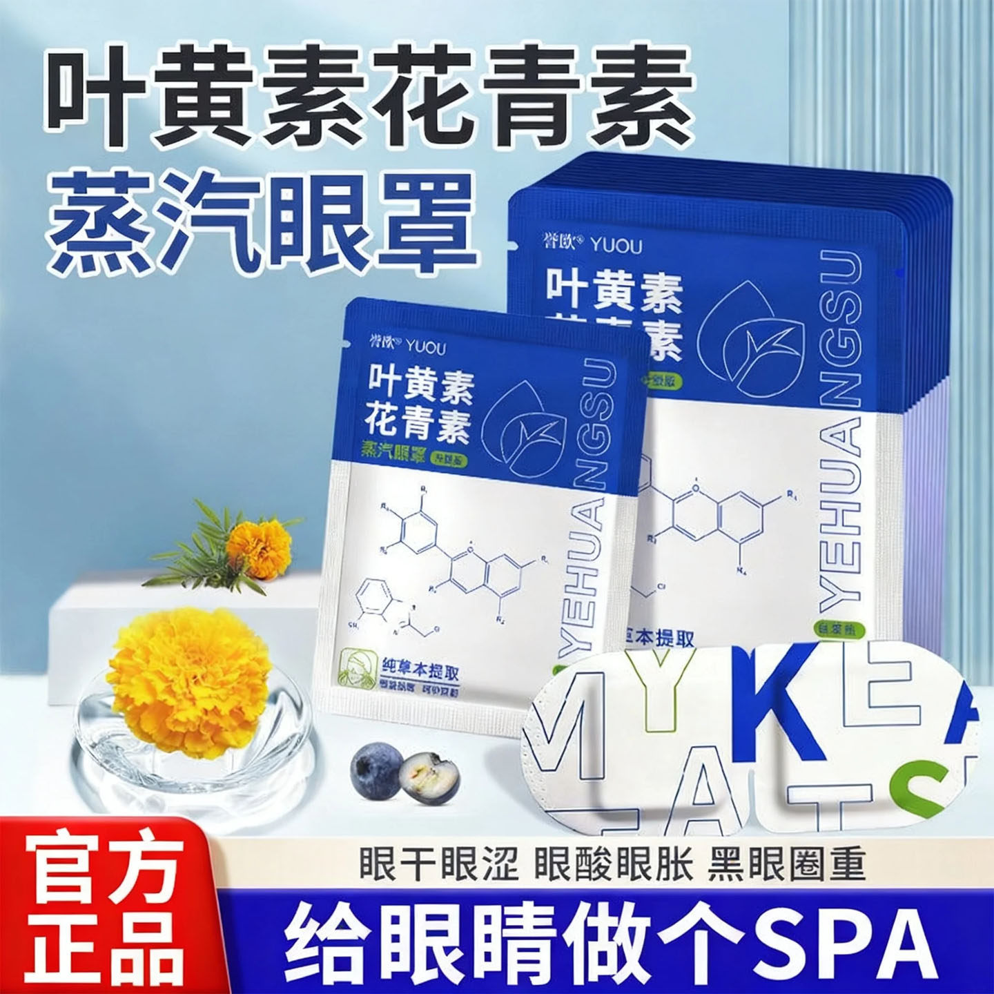 叶黄素蒸汽眼罩缓解眼疲劳助眠睡觉遮光睡眠儿童小学生午睡青少年