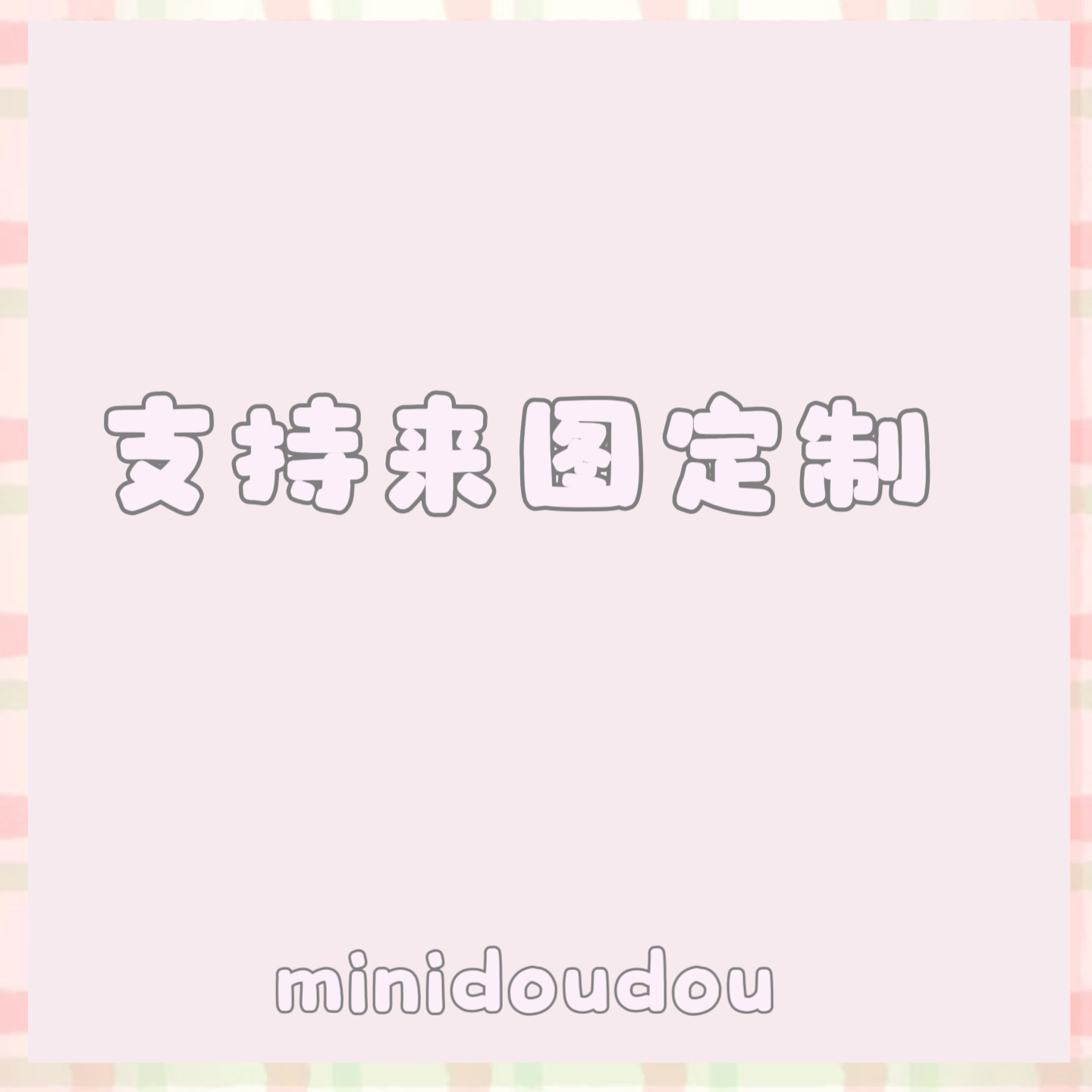 定制乌萨奇脚垫适用于电动车脚垫适用于爱玛雅迪九号可定制