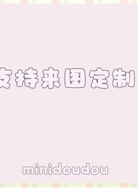 来图做脚垫乌萨奇脚垫适用于电动车脚垫适用于爱玛雅迪九号可
