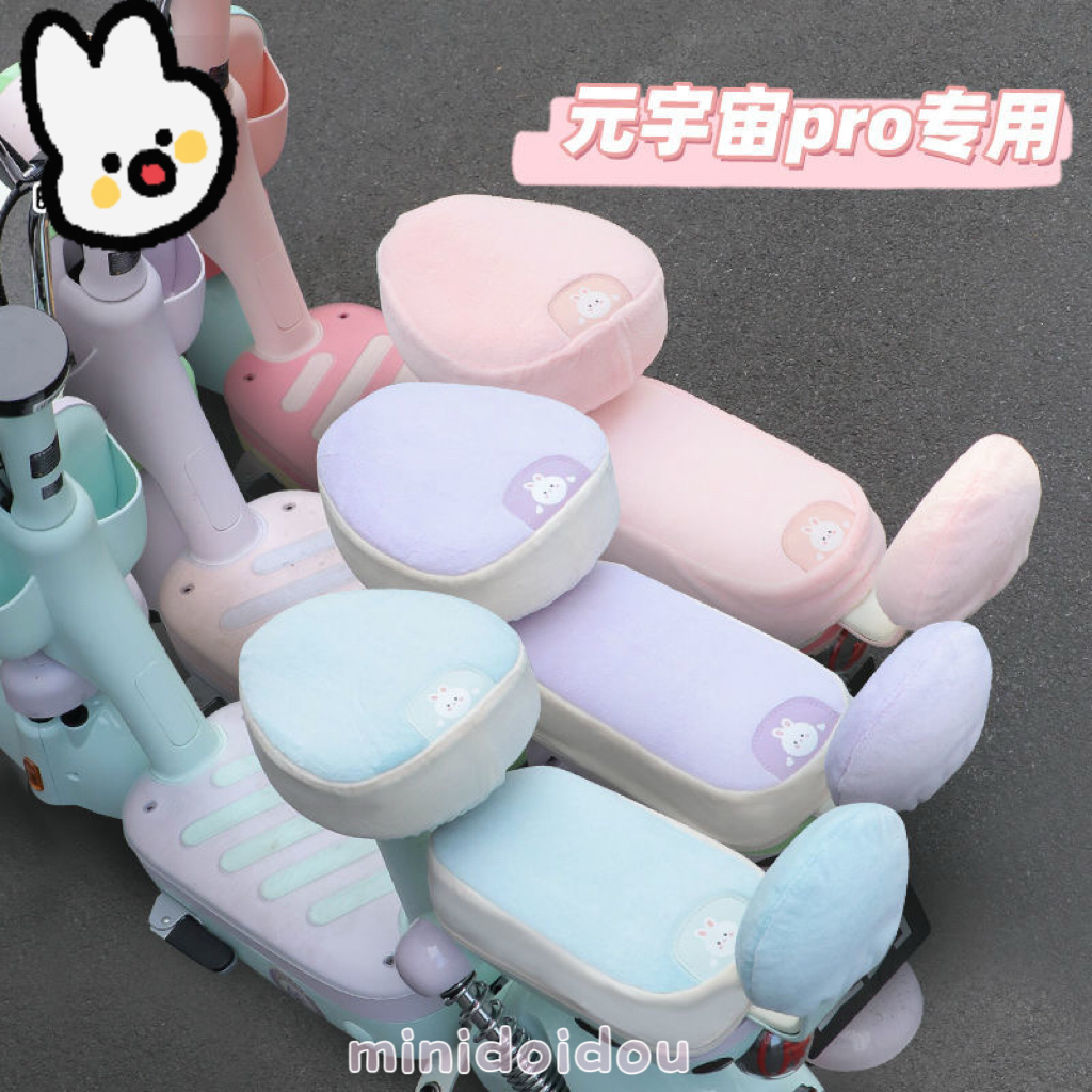 适用于爱玛元宇宙pro电动车座套加厚毛绒座椅套电瓶车通用坐垫套