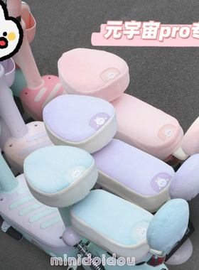 适用于爱玛元宇宙pro电动车座套加厚毛绒座椅套电瓶车通用坐垫套