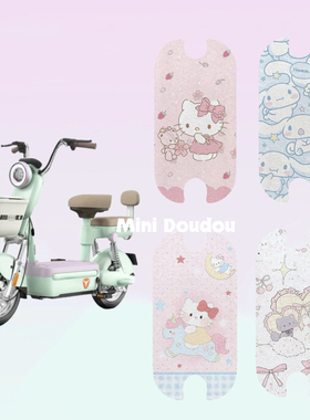 可爱适用雅迪冠能C15/C50电动车脚垫电瓶车踏板垫防滑配饰专用