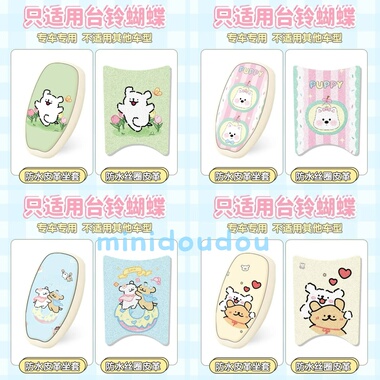 适用台铃蝴蝶超能6电动车专用防水脚垫防尘防滑脚踏垫坐垫套组合