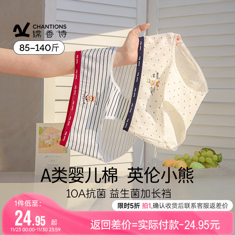 益生菌内裤女2025新款10A抗菌