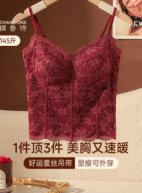 红色蕾丝吊带背心女内搭带胸垫一体2025新款秋冬法式鱼骨胸衣外穿