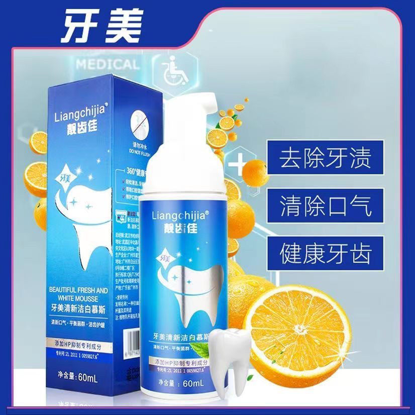 缇丽莎尔靓齿佳牙美清新洁白慕斯口腔清新剂