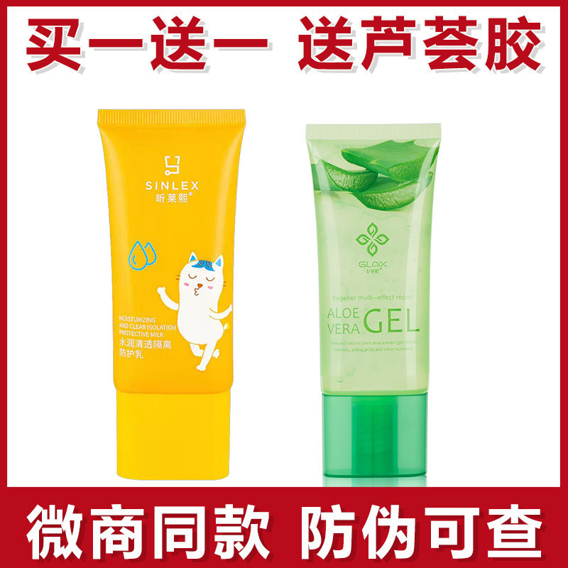 纪莱熙防晒霜水润清透隔离防护乳清爽不油腻男女士孕妇可用昕莱熙