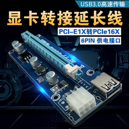 新版 显卡延长线转接线PCIE1X转16X卡pcie x1转x16板pciex1 riser