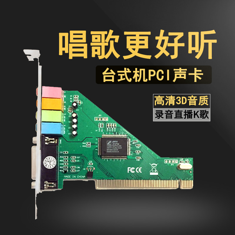 电脑pci声卡转换器内置台式机独立套装录音游戏主板耳机麦克风|msdalam kategori Perkakasan komputer/monitor/Komputer Zhou Bian, Kad bunyi - dari Buy2taobao.com untuk memberikan perkhidmatan ejen Taobao profesional membeli