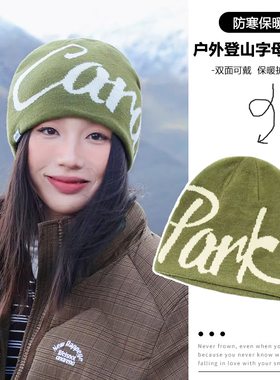户外登山字母冷帽女2025秋冬保暖双层美式毛线帽保暖包头针织帽子