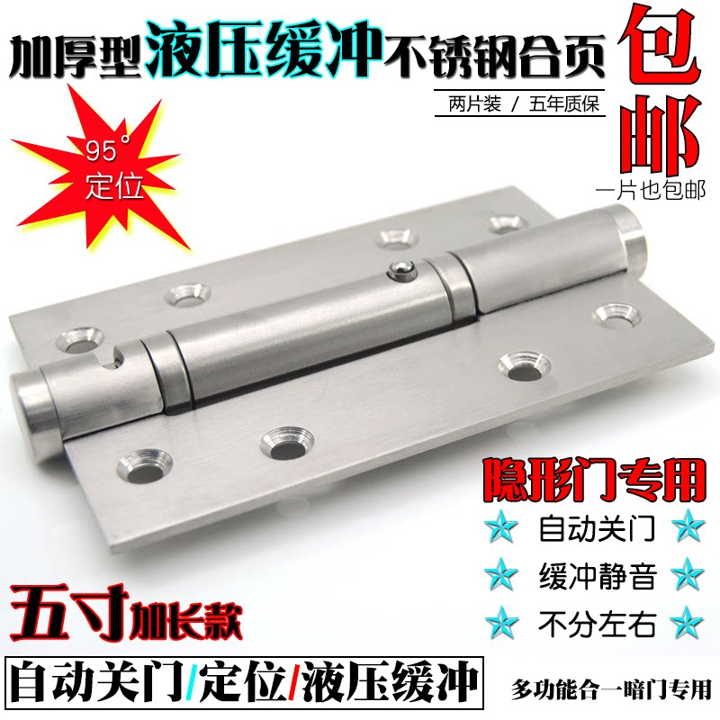 隐形门合页液压缓冲不锈钢自动关门带闭门定位暗门弹簧合页一片价