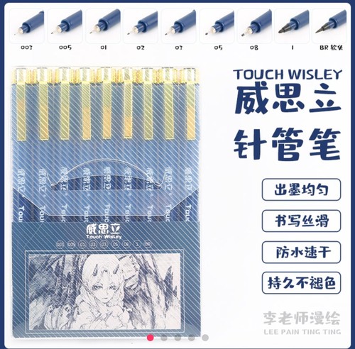 威思立厂家针管笔学生套装勾线笔