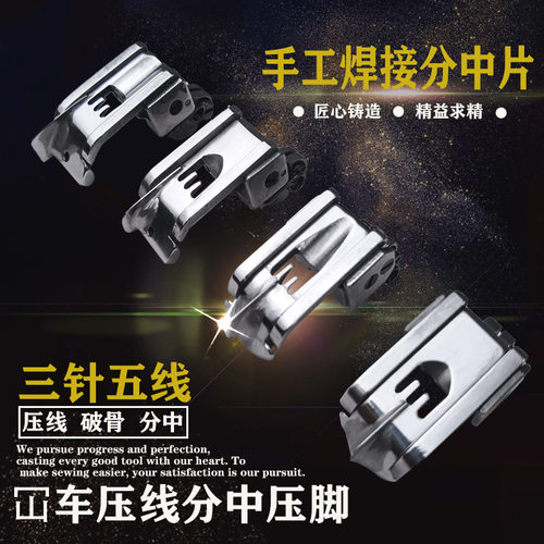 绷缝机车分中压边线压脚三针五线手工焊接绷缝机飞马雅满桃重机靴