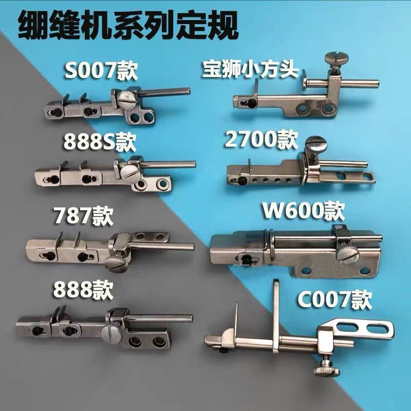 三针五线定规缝机可调节