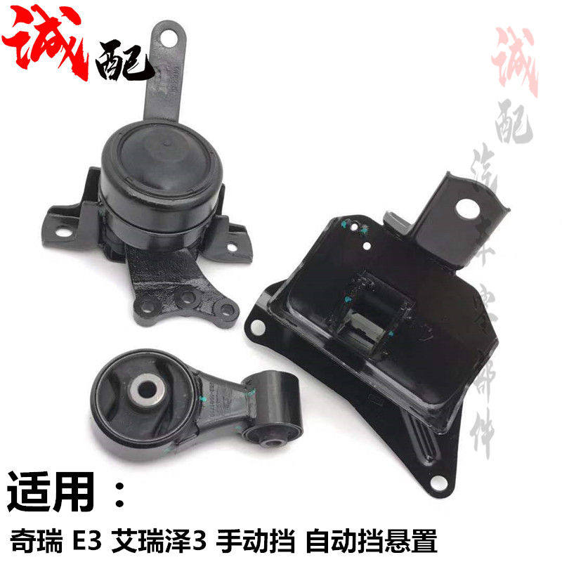 适用奇瑞E3发动机悬置软垫艾瑞泽3悬置软垫凯翼E3前后左右机脚垫
