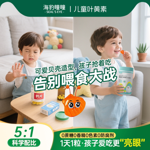 爱眼睛叶黄素软糖每日1颗