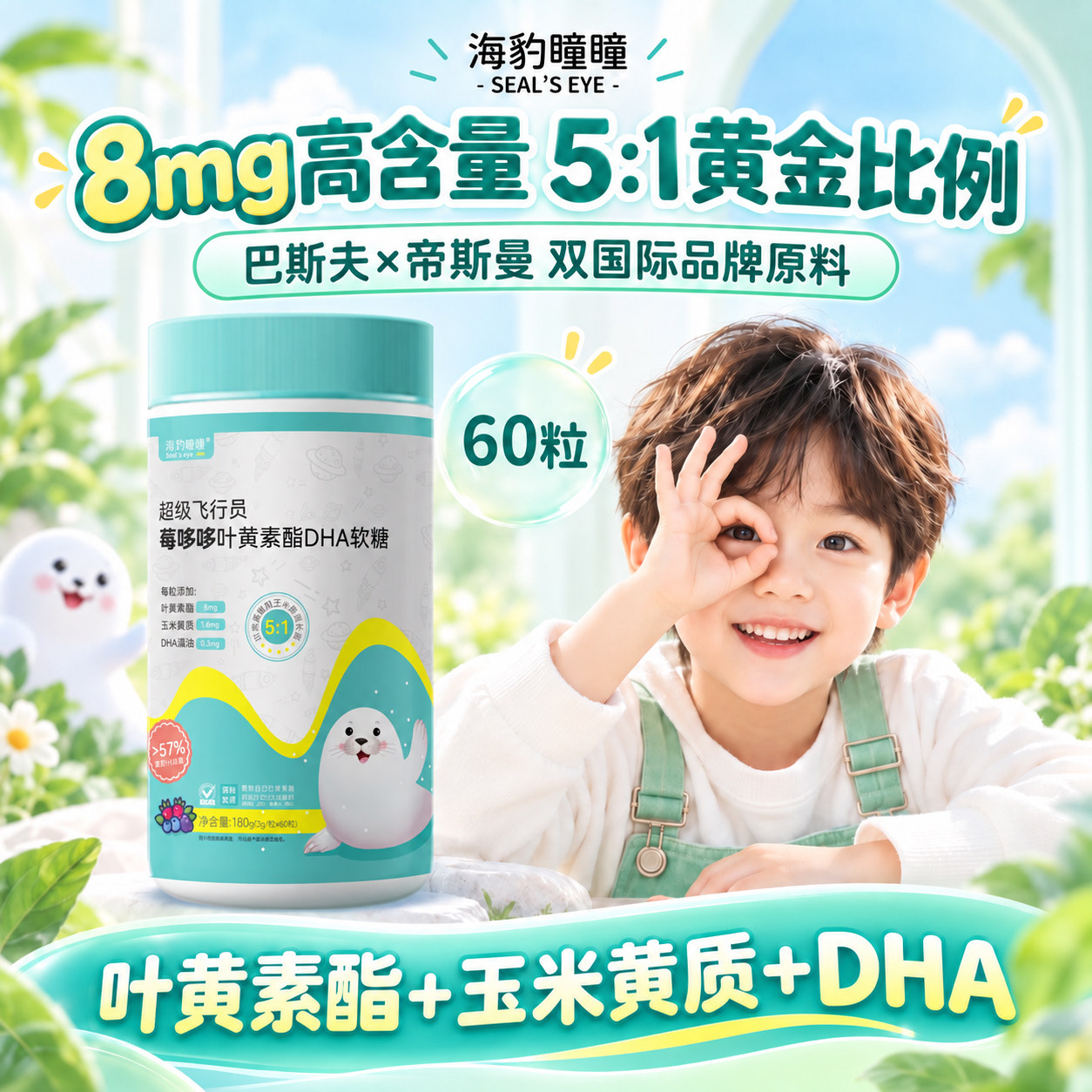 海豹瞳瞳正品叶黄素软糖青少年专用学生备考刷题含DHA藻油维生素