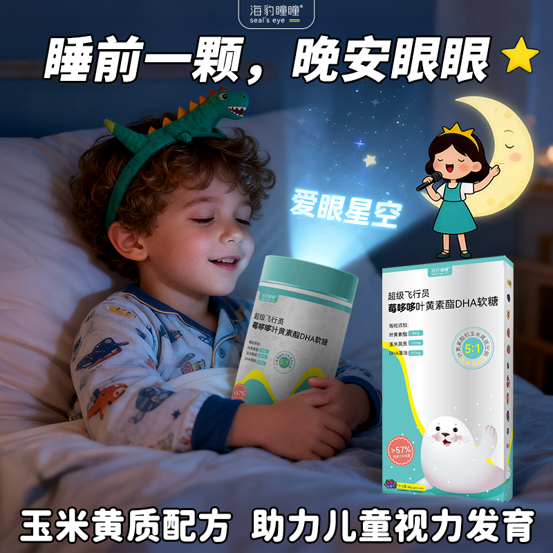 儿童专用叶黄素酯软糖非蓝莓dha多种果汁糖果酸甜软糯官方旗舰店