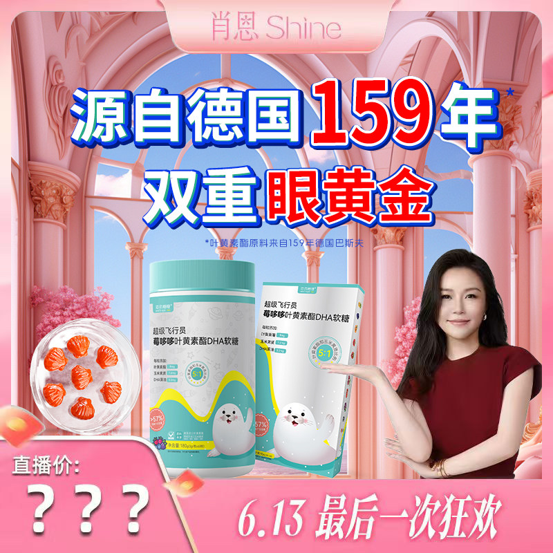 【肖恩专享】海豹瞳瞳官方正品叶黄素玉米黄质果汁软糖配料表干净