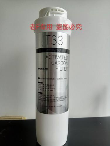 德意净水器6602滤芯T33