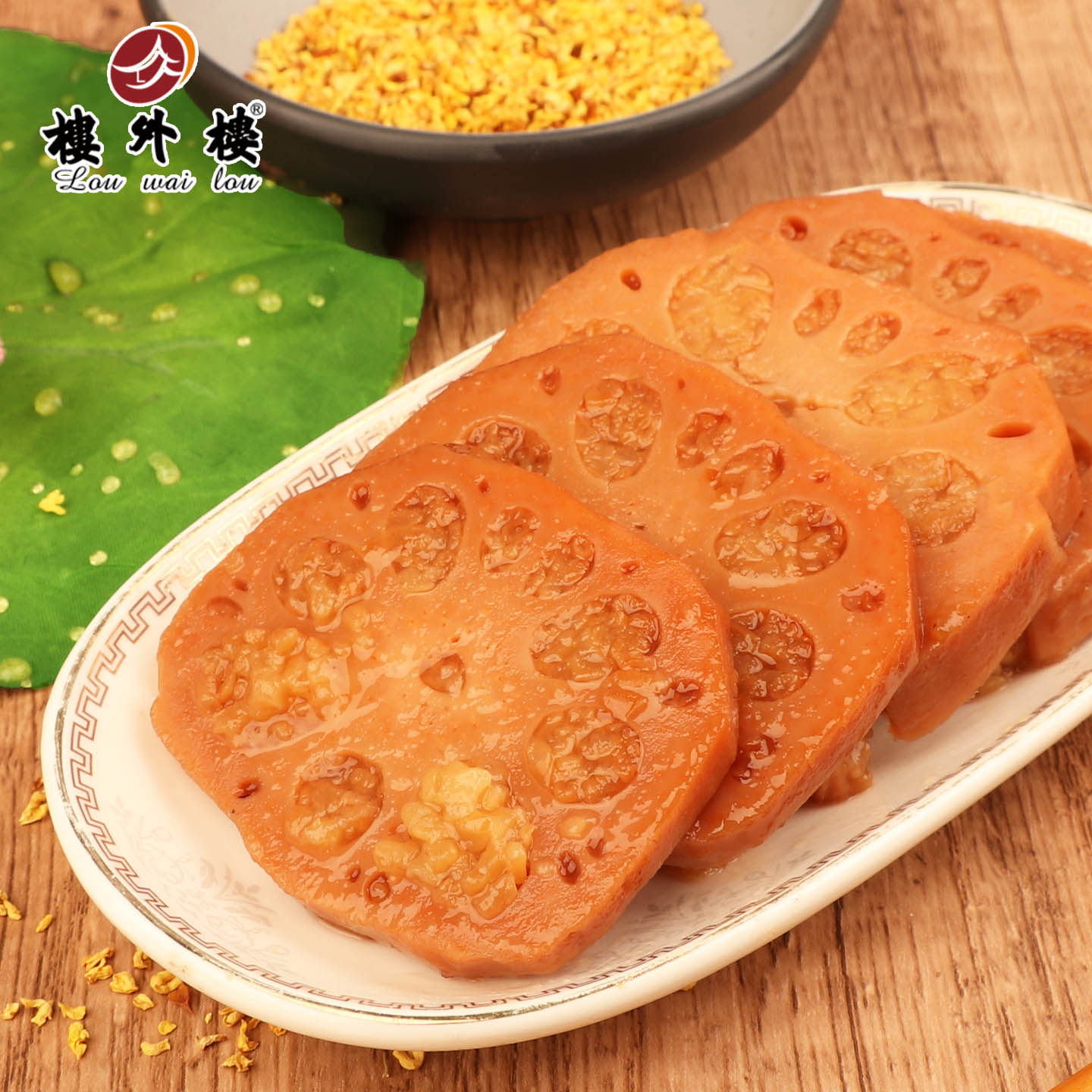 楼外楼蜜藕糯叽叽杭州名菜真空包装即食地方特产小吃熟食甜蜜汁