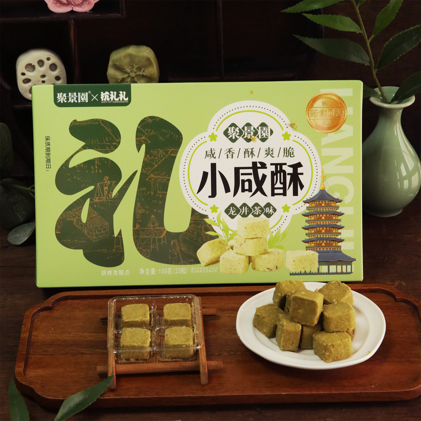 药食同源小咸酥中式传统零食山核桃龙井茶酥杭策糕点心咸甜味小吃