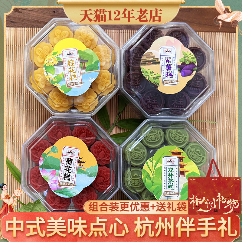 刘瑞斋杭州特色糕点西湖特产桂花糕龙井糕荷花糕260克河坊街点心
