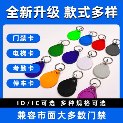 感应式智能门禁物业迷你钥匙扣卡