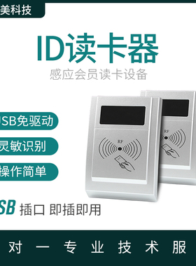 ID读卡器银白色ID卡阅读器D310非接触式感应会员读卡设备USB免驱