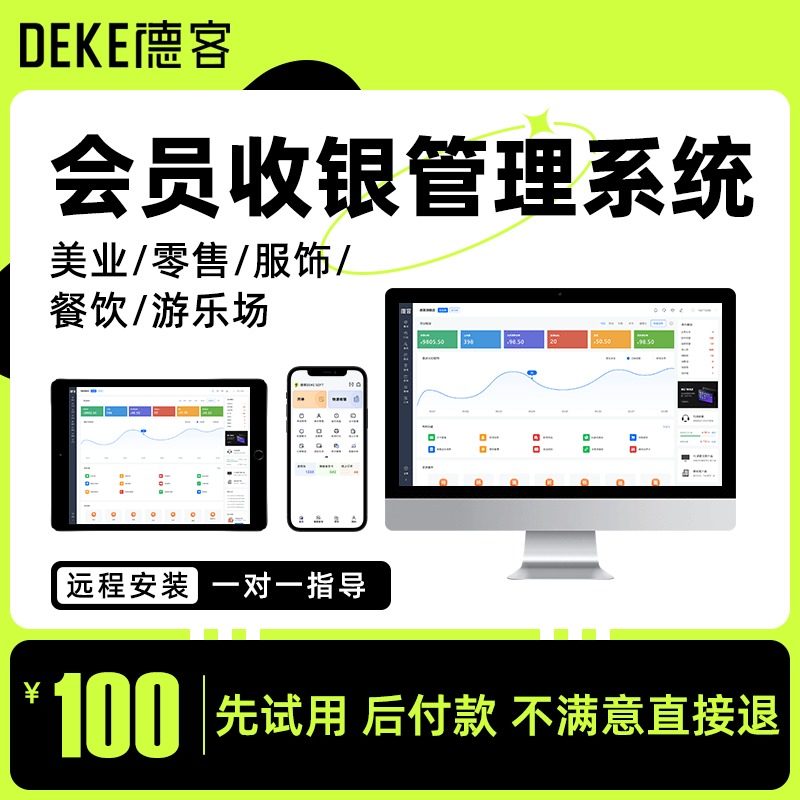 会员管理系统软件美发美容院理发店儿童乐园游乐场酒吧棋牌会员充值消费客户管理收银系统一体机