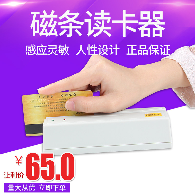会员卡刷卡机器充值储值积分卡发卡USB口免驱普通磁条读卡器
