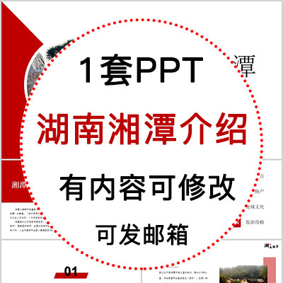 湖南湘潭城市印象家乡旅游美食风景文化介绍宣传攻略相册PPT模板