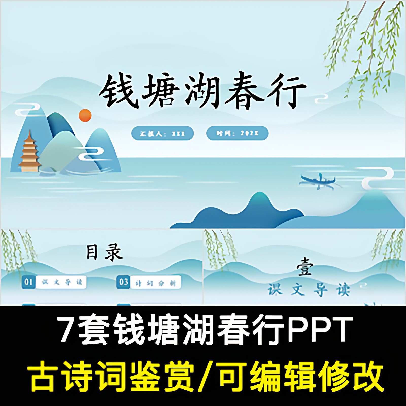 中国风古诗词鉴赏 白居易 钱塘湖春行PPT模板课件有内容可编辑