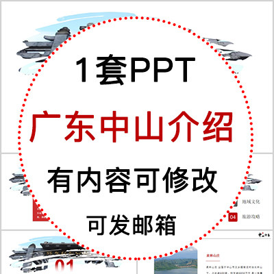 广东中山城市印象家乡旅游美食风景文化介绍宣传攻略相册PPT模板