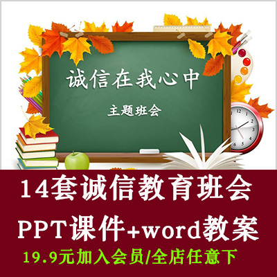 中小学生诚信教育课件ppt模板做诚信学生建诚信考场诚实守信任wps